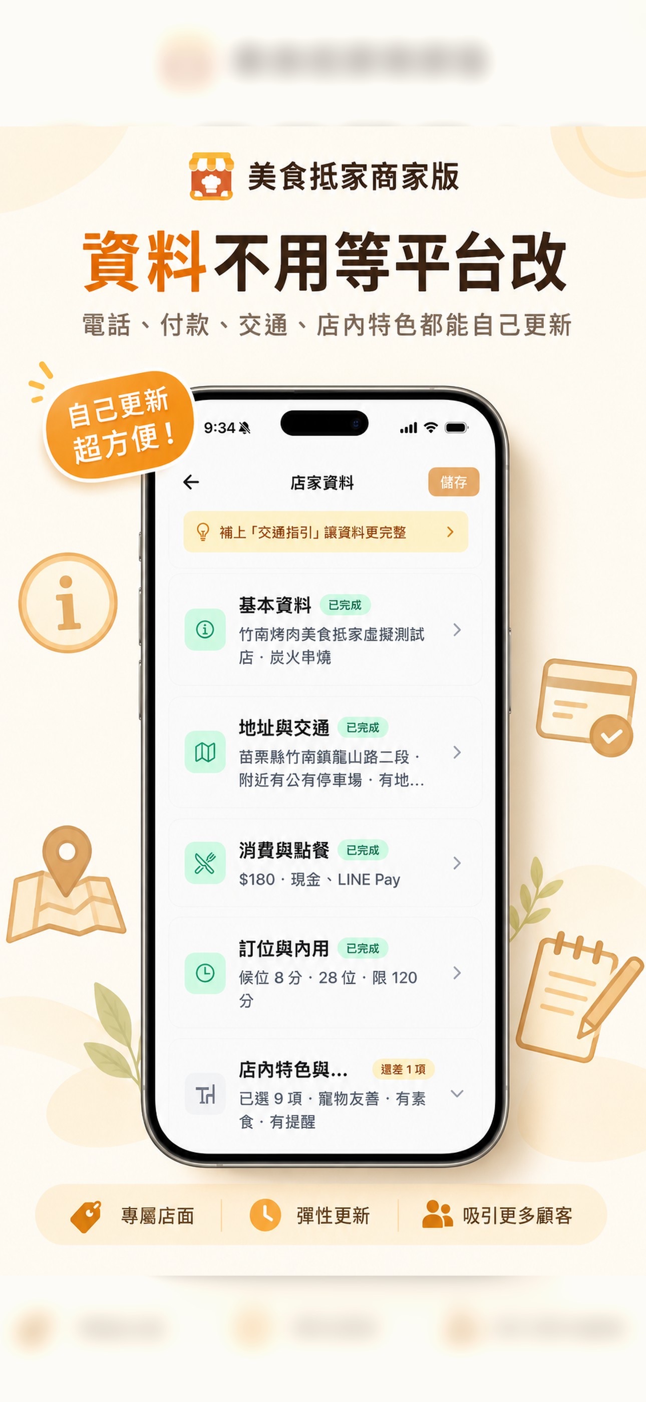 美食抵家商家版店家資料編輯實際畫面